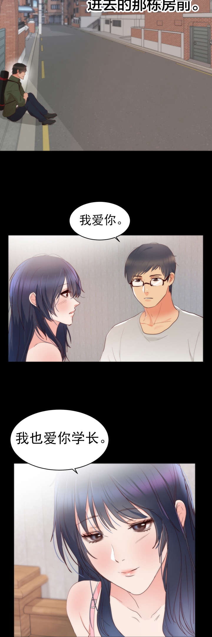替身初恋txt漫画,第16章：往事1图