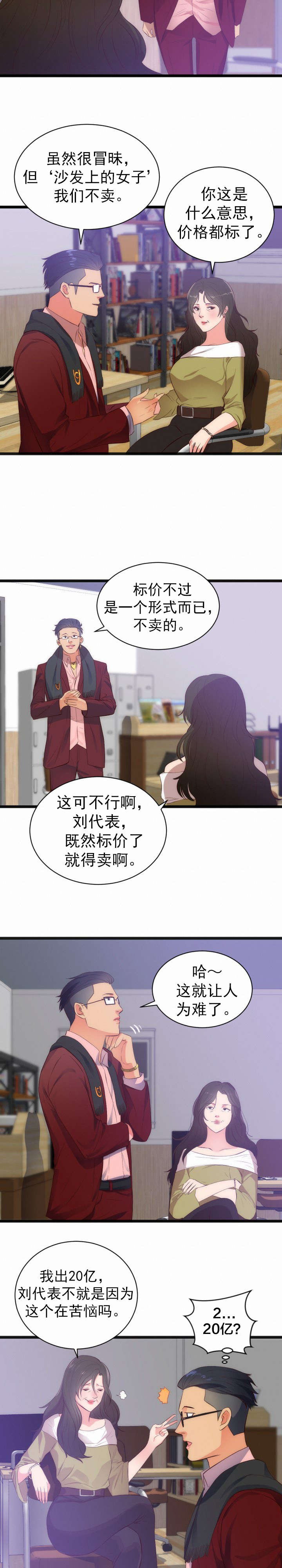替身初恋其他名字叫什么漫画,第32章：升值4图