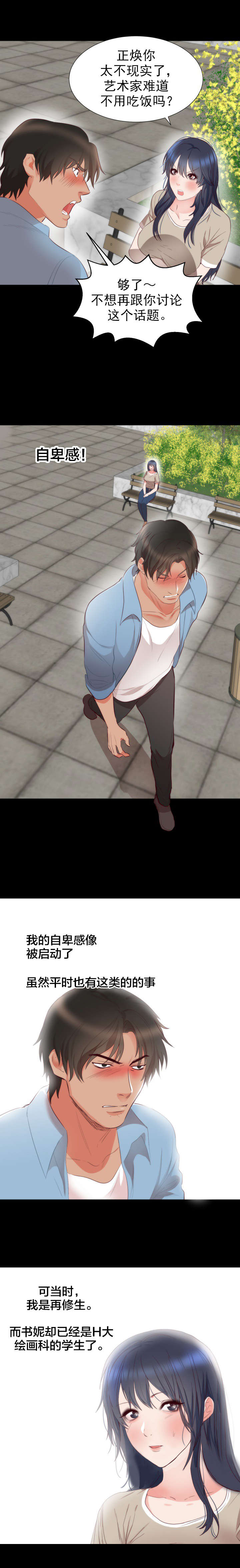 替身初恋漫画第51话漫画,第6章：梦想1图