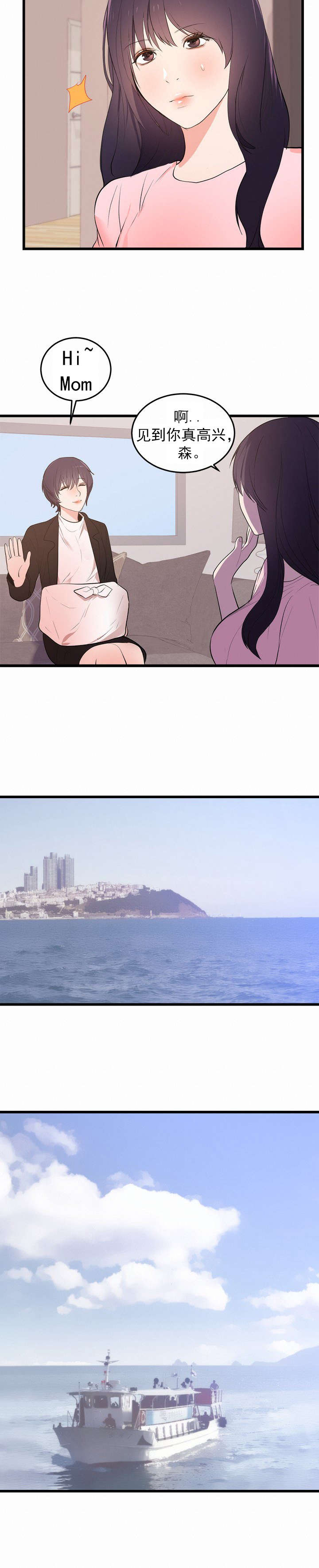 替身初恋漫画,第58章：完结5图