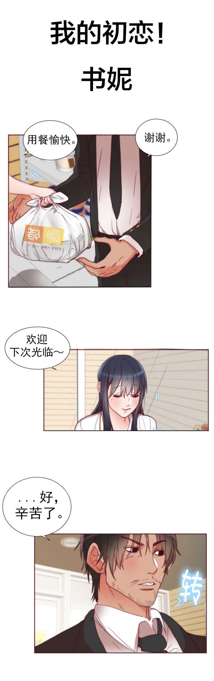 替身初恋漫画第51话漫画,第2章：初恋2图