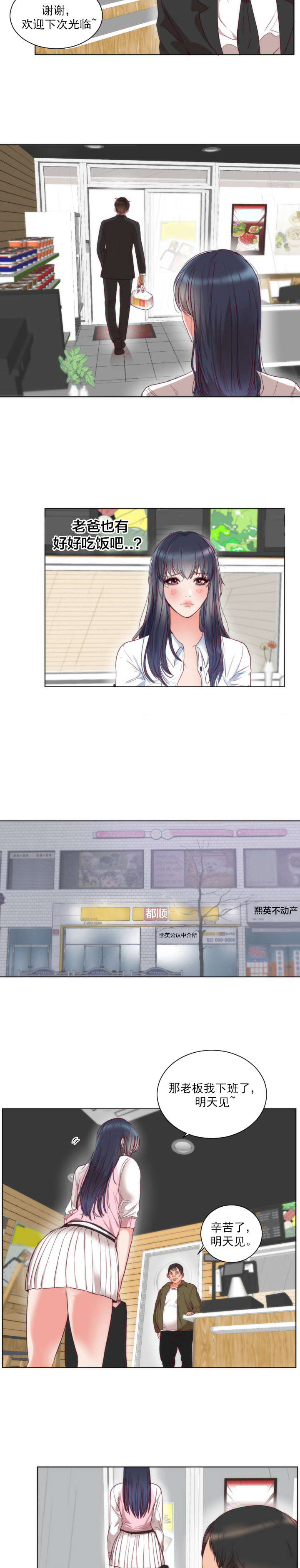 漫画替身初恋结局是什么漫画,第2章：初恋4图