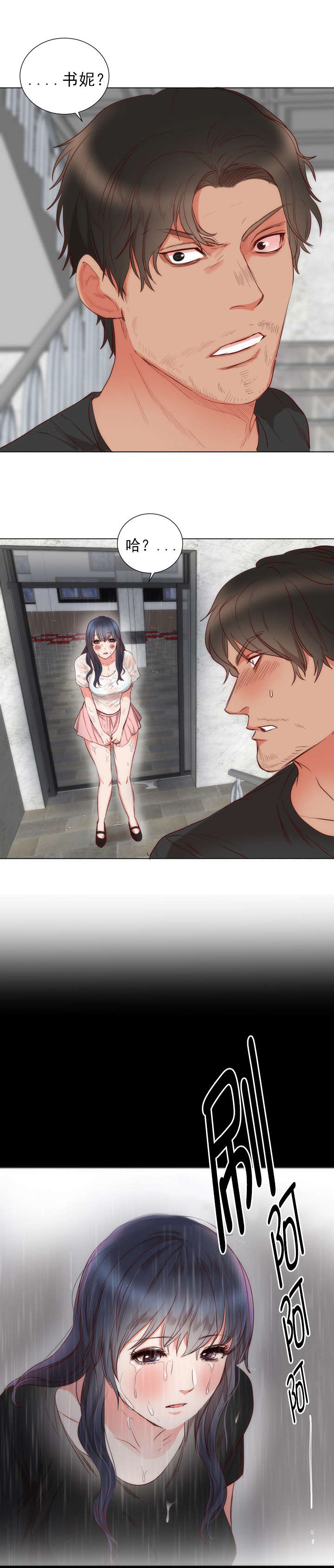 替身初恋漫画,第4章：相似5图