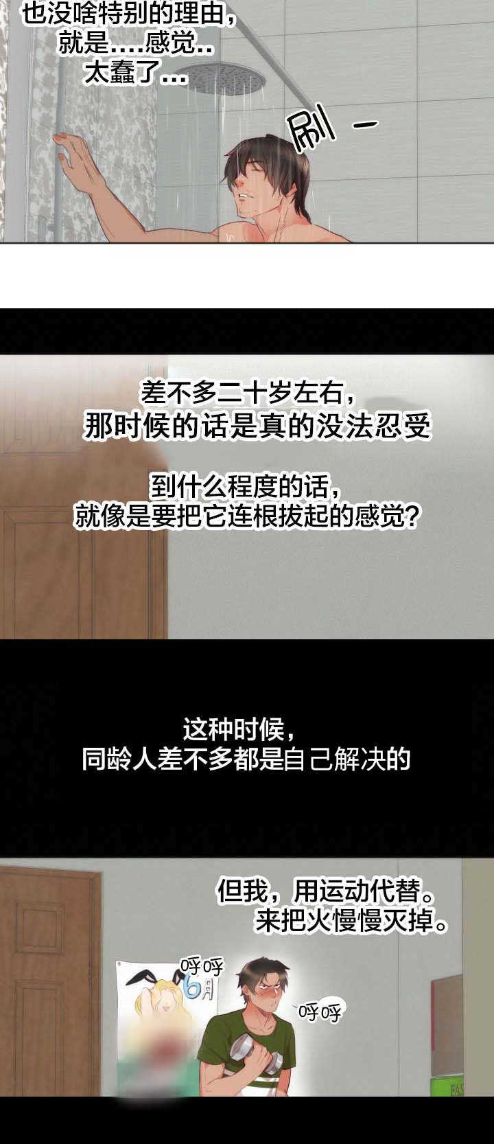 初恋的替身知乎漫画,第5章：悸动5图