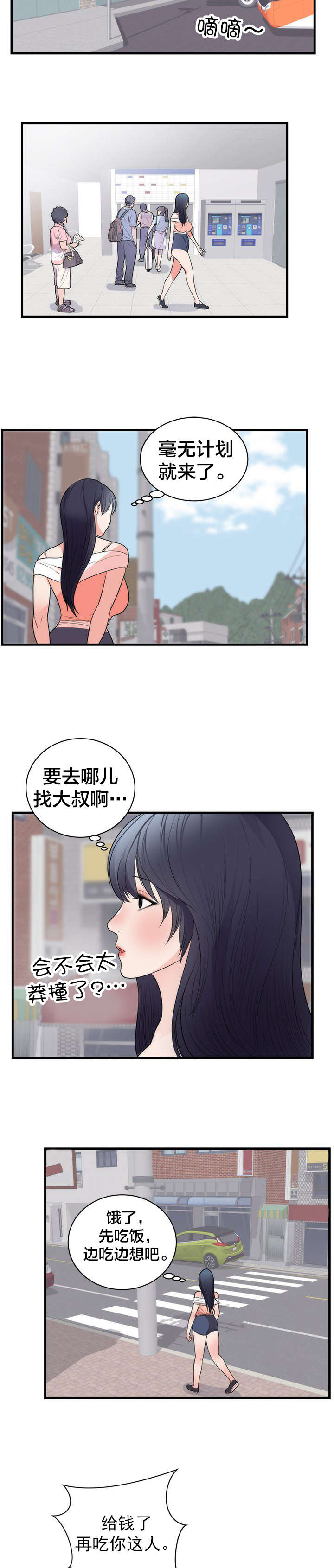 替身不干了小说免费阅读漫画,第43章：病情加重5图
