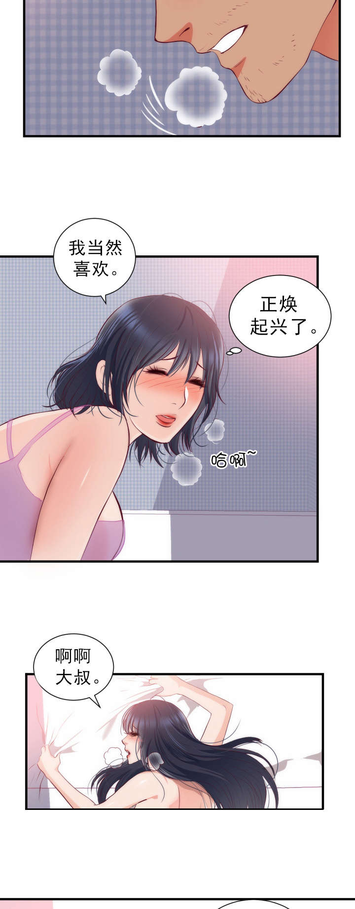 替身初恋 小说漫画,第24章：幻觉2图