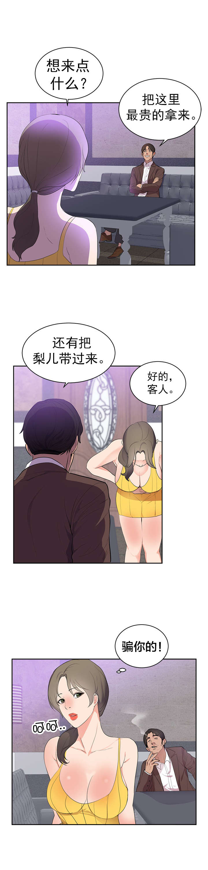 漫画替身初恋结局是什么漫画,第50章：和我玩4图