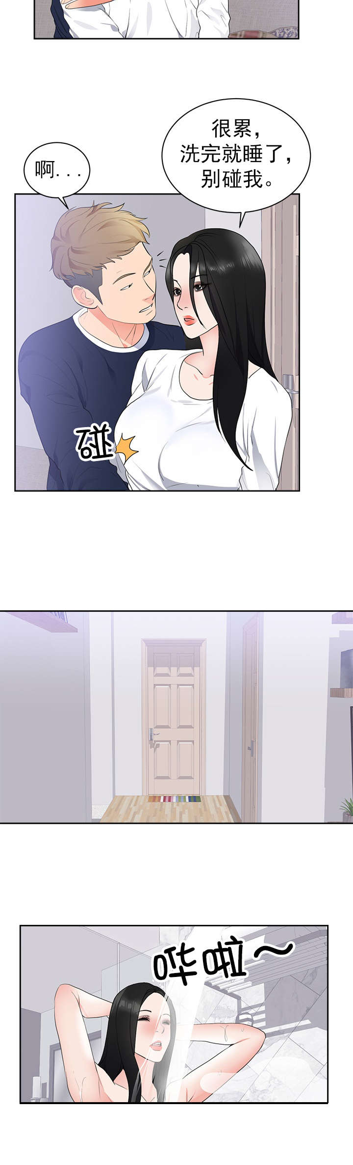 替身初恋漫画,第51章：参观3图