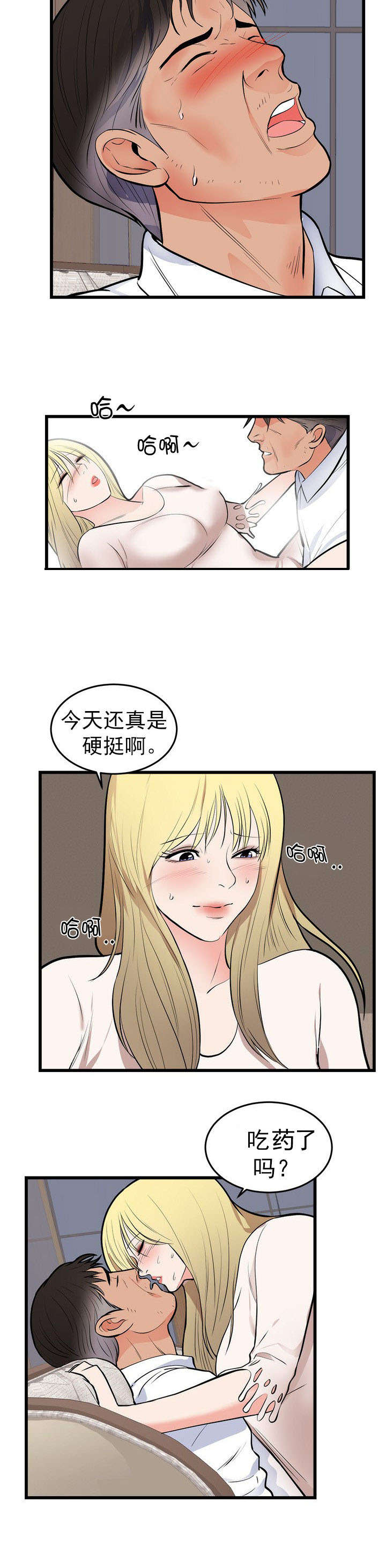 替身初恋漫画,第56章：死亡3图