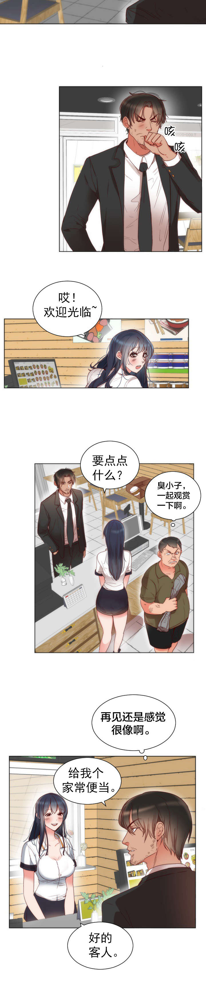 漫画替身初恋结局是什么漫画,第2章：初恋2图