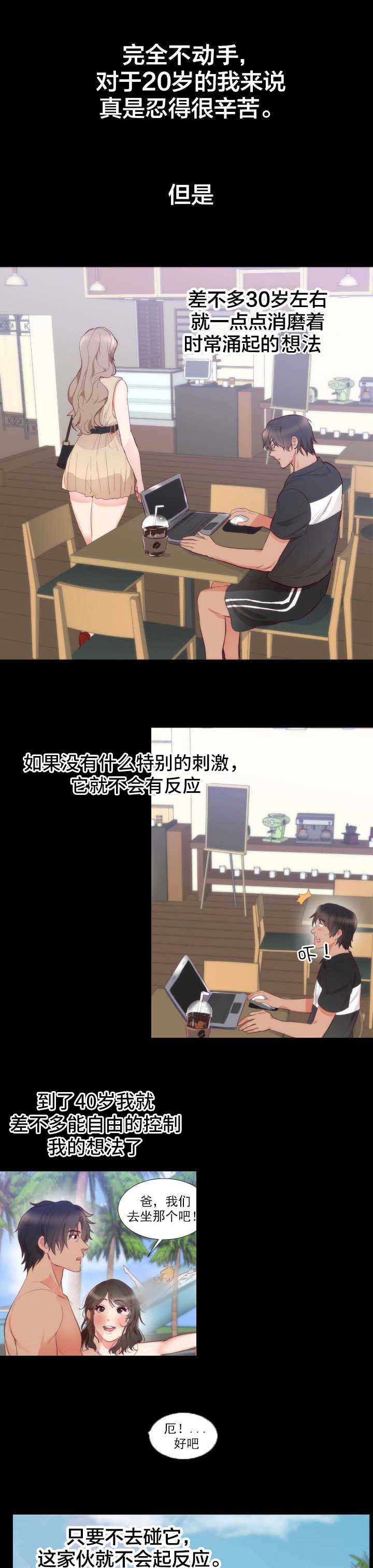 替身初恋 小说漫画,第5章：悸动1图