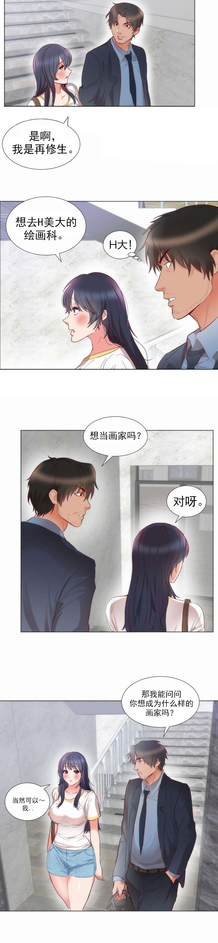 替身初恋漫画,第6章：梦想3图