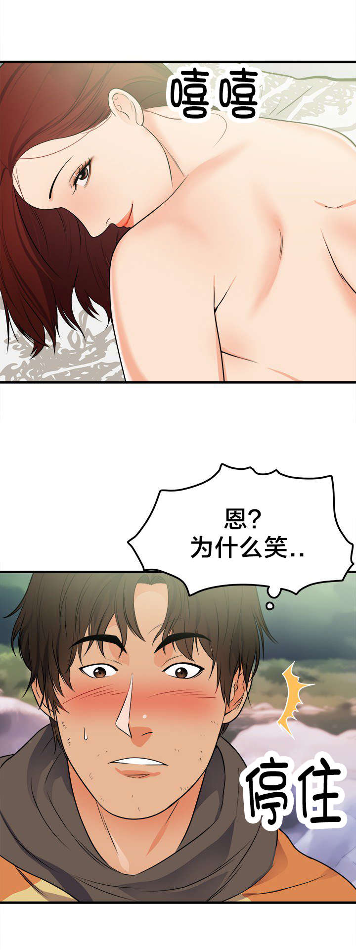 替身纸人素雅大结局漫画,第46章：新的开始2图