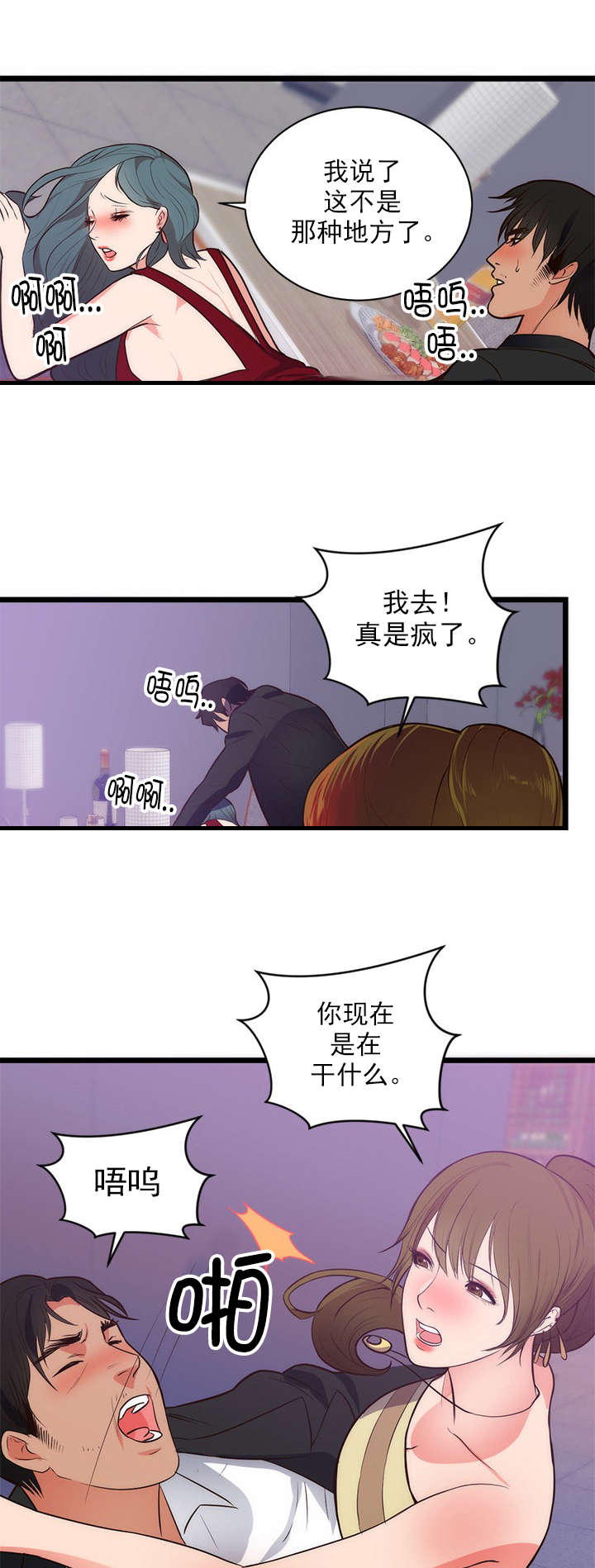 替身初恋txt漫画,第39章：放纵5图