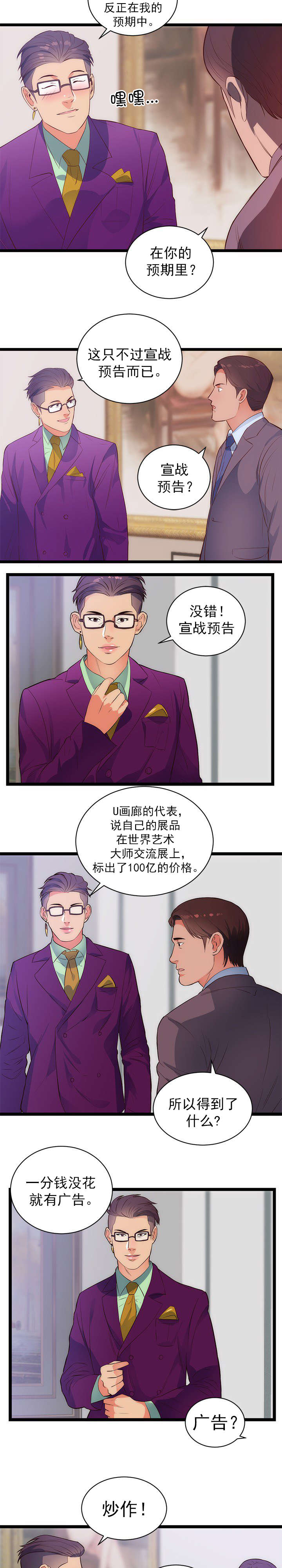 替身初恋漫画,第35章：炒作3图
