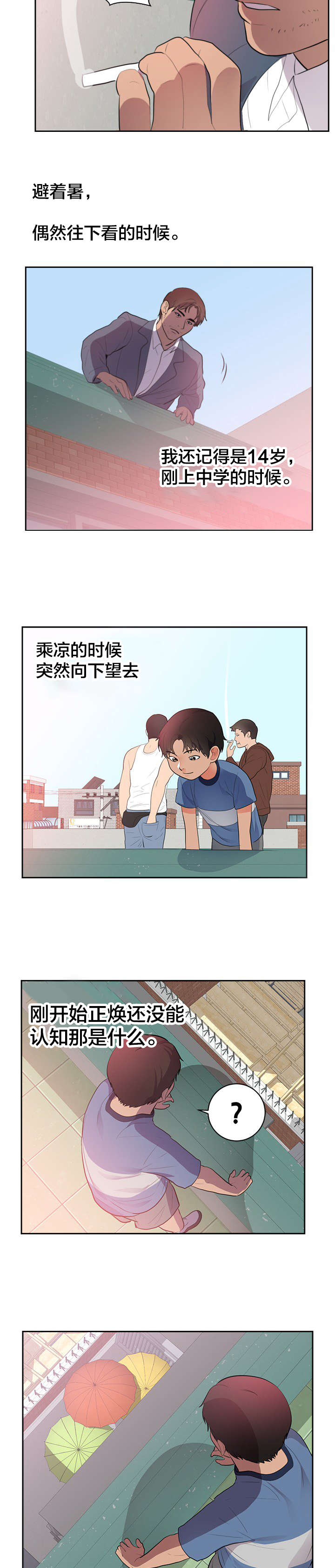 替身初恋txt漫画,第52章：寻找记忆1图