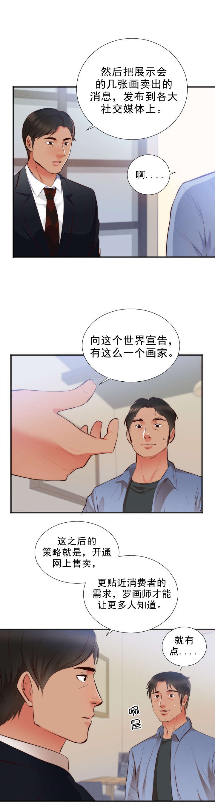 替身初恋漫画,第30章：转机4图