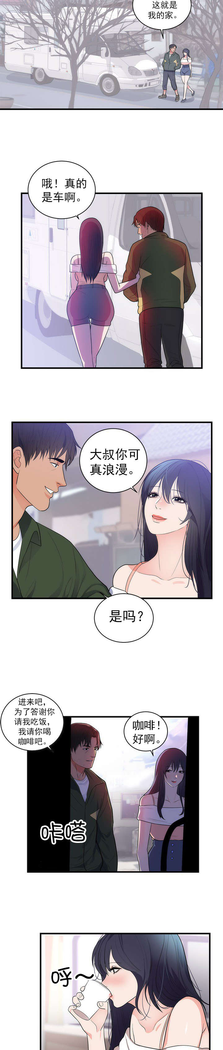 替身初恋漫画,第44章：忘记1图