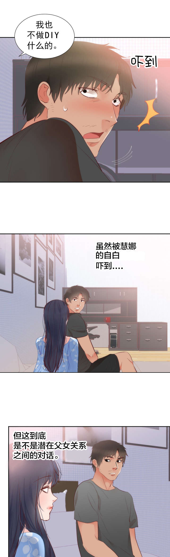 替身不干了小说免费阅读漫画,第21章：考验3图