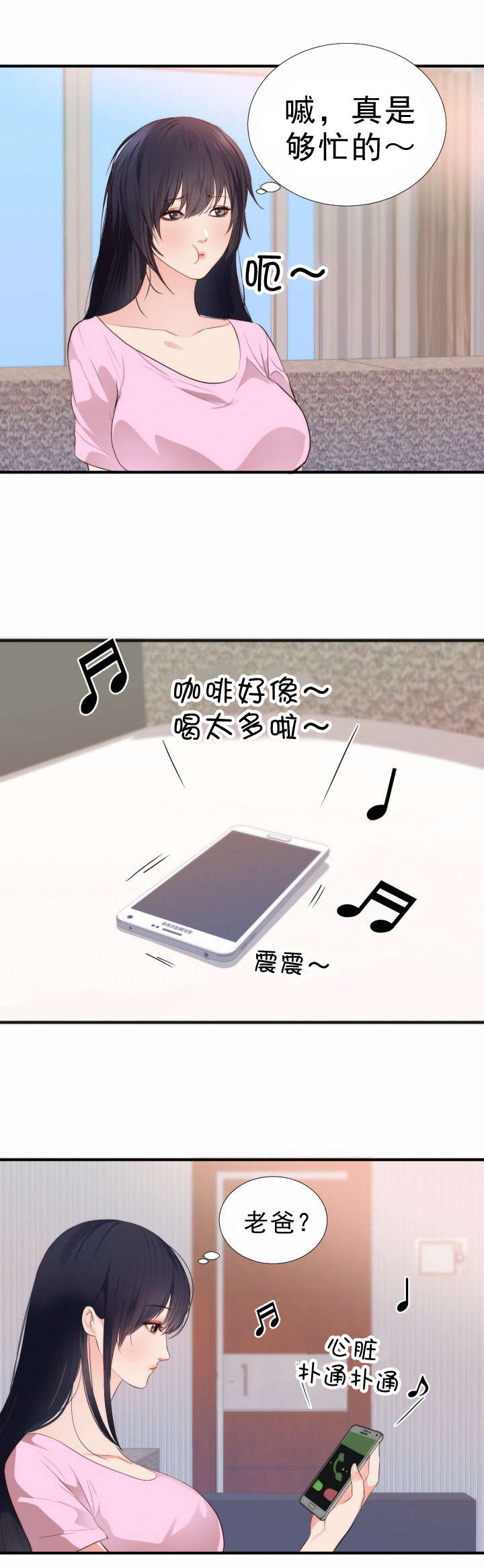 替身初恋漫画,第30章：转机1图