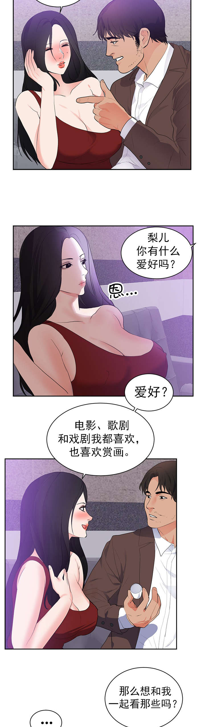 替身初恋漫画,第50章：和我玩3图