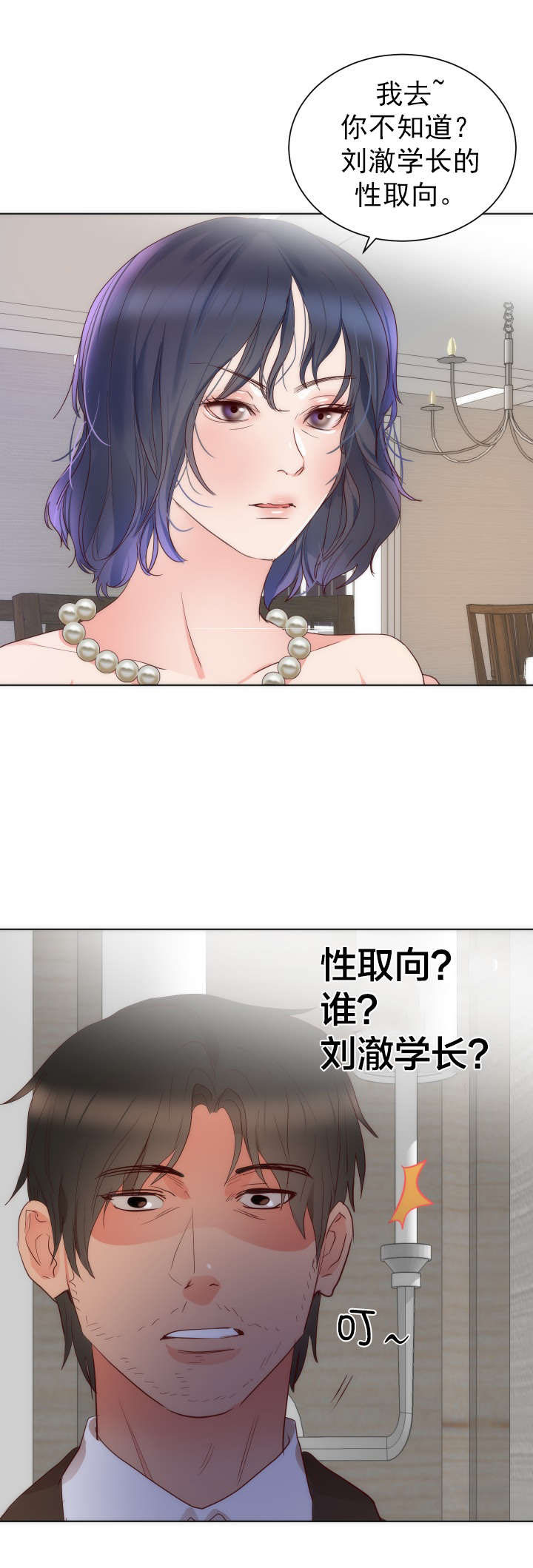 替身初恋小说txt漫画,第17章：条件5图