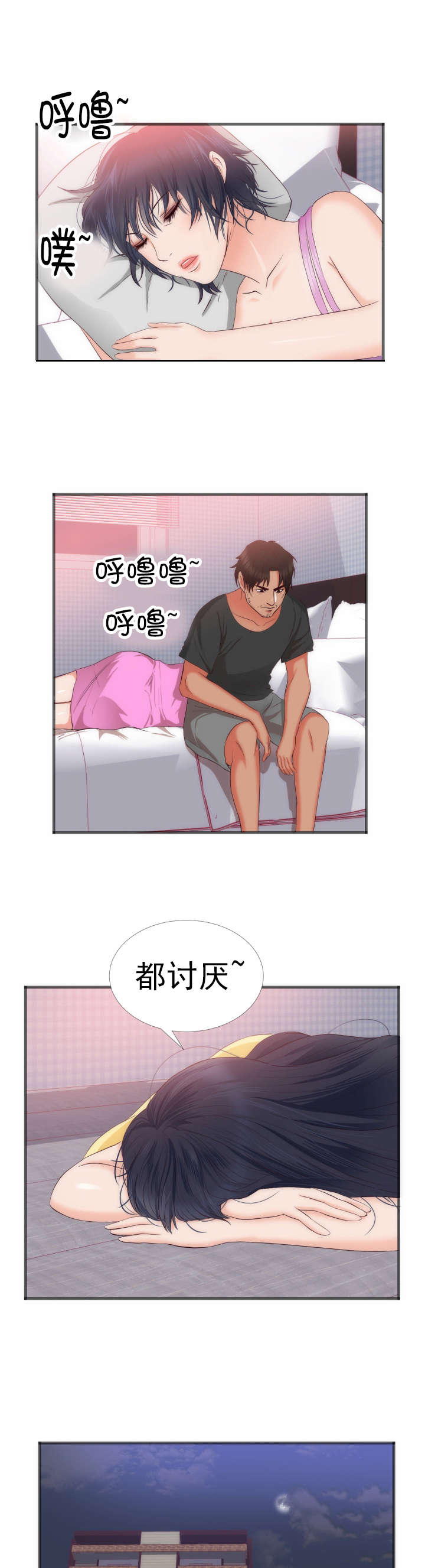 替身初恋漫画,第25章：大叔？  爸爸？5图
