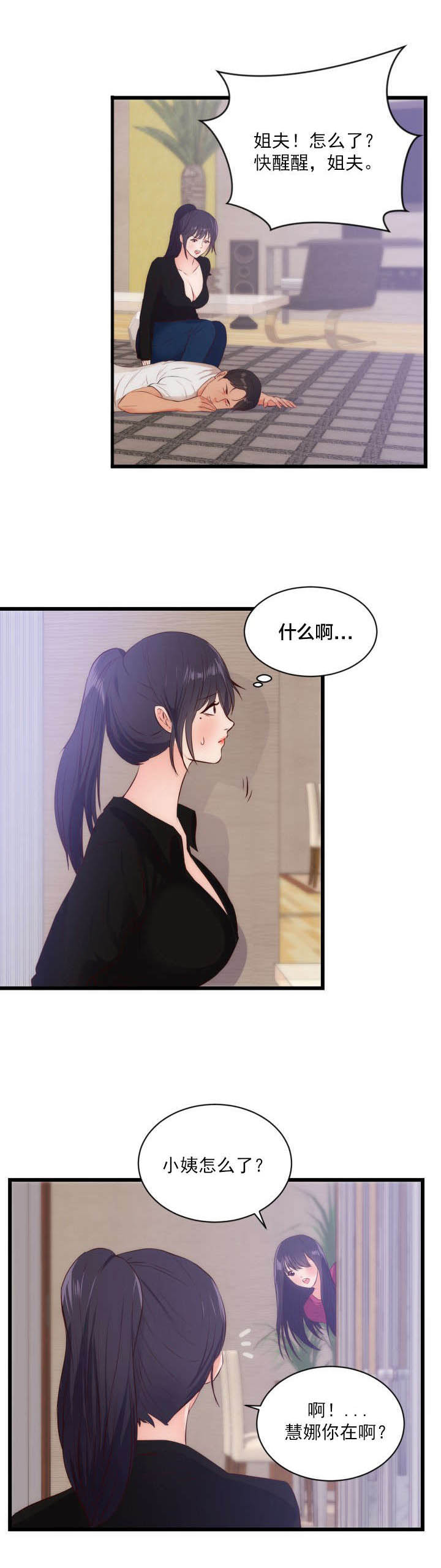 替身初恋漫画,第34章：沉思的女子1图