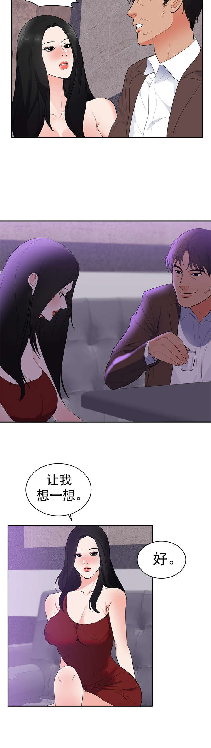 替身初恋 小说漫画,第50章：和我玩2图