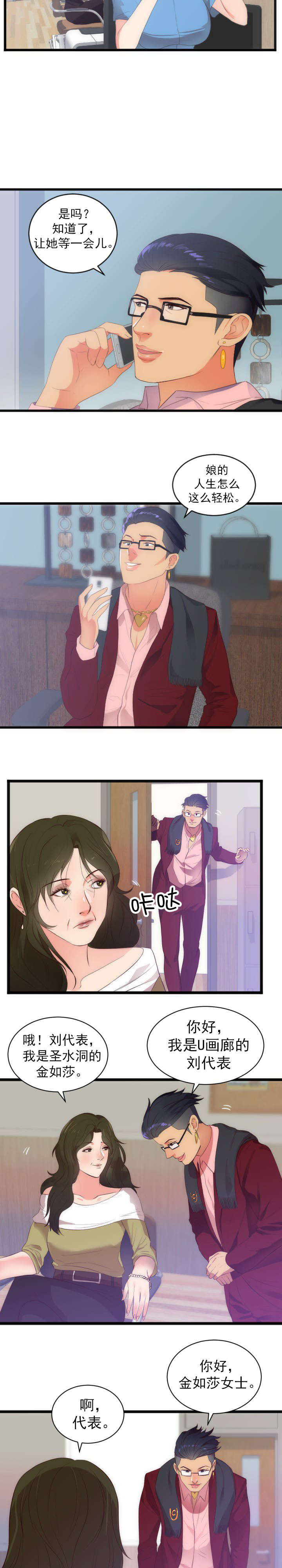 替身初恋其他名字叫什么漫画,第32章：升值3图