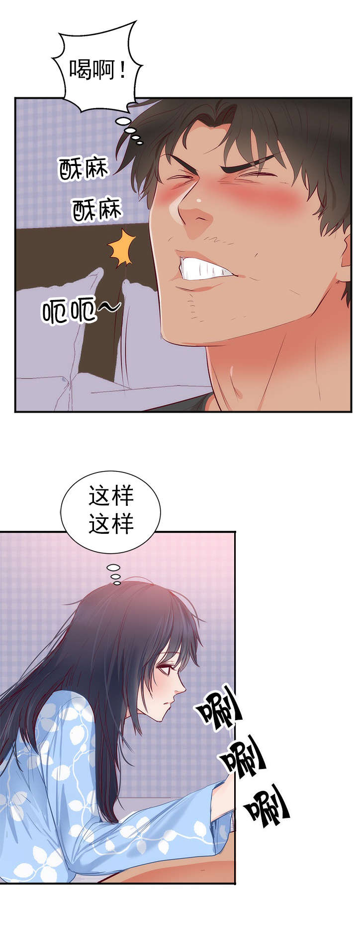 替身初恋txt漫画,第22章：越界3图