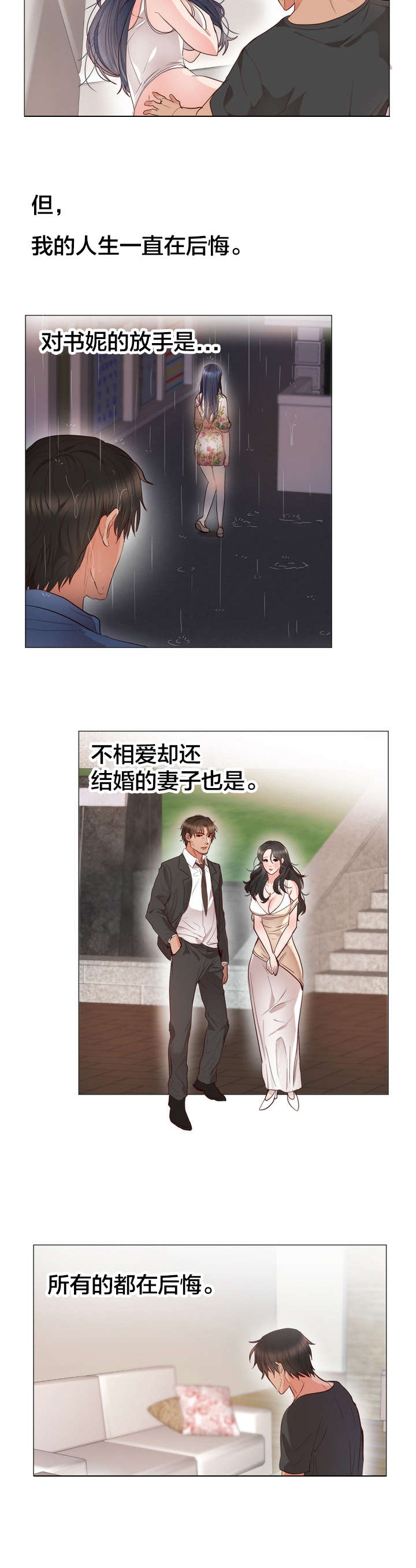 知乎替身初恋漫画,第14章：失望2图