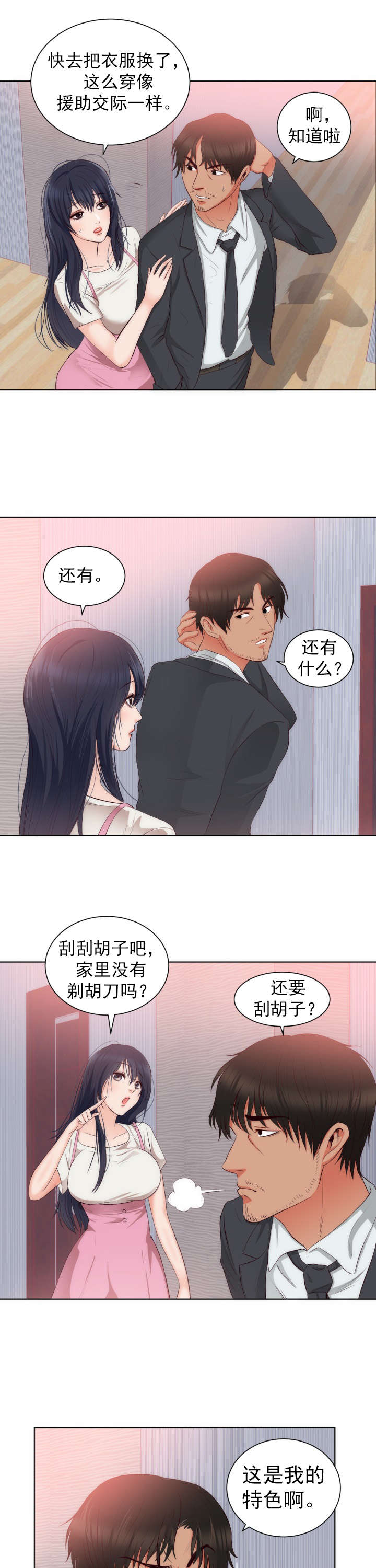 替身初恋小说txt漫画,第25章：大叔？  爸爸？1图