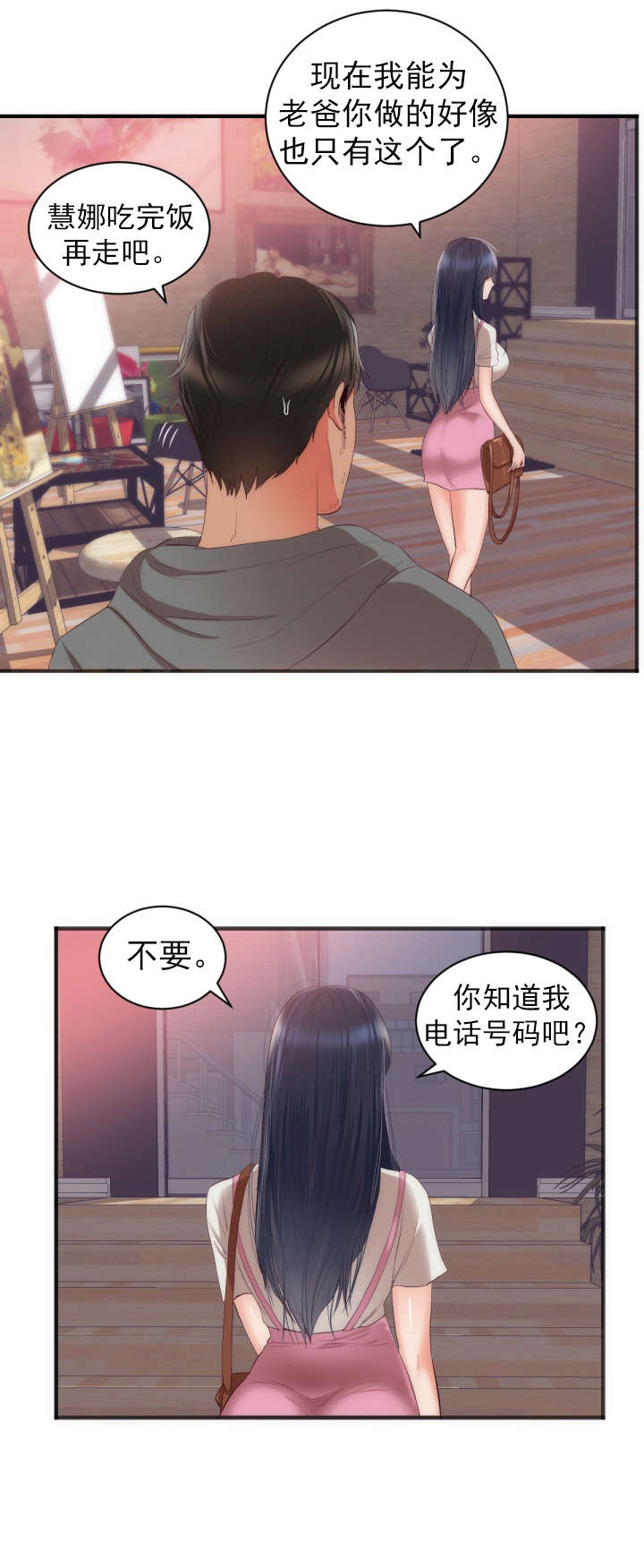 替身初恋漫画,第27章：试画1图