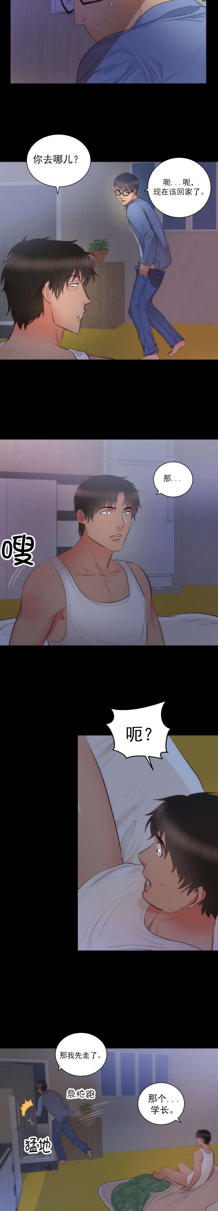 漫画替身初恋结局是什么漫画,第18章：取向3图