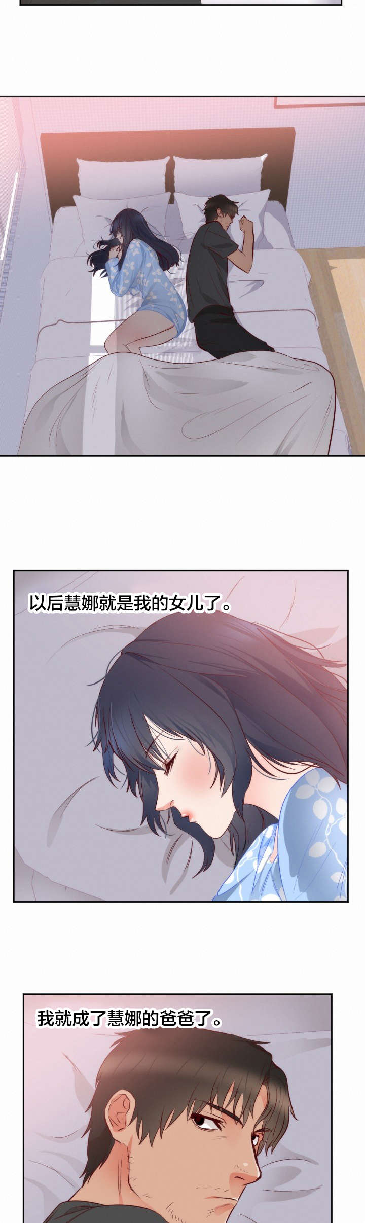 替身初恋漫画,第21章：考验3图