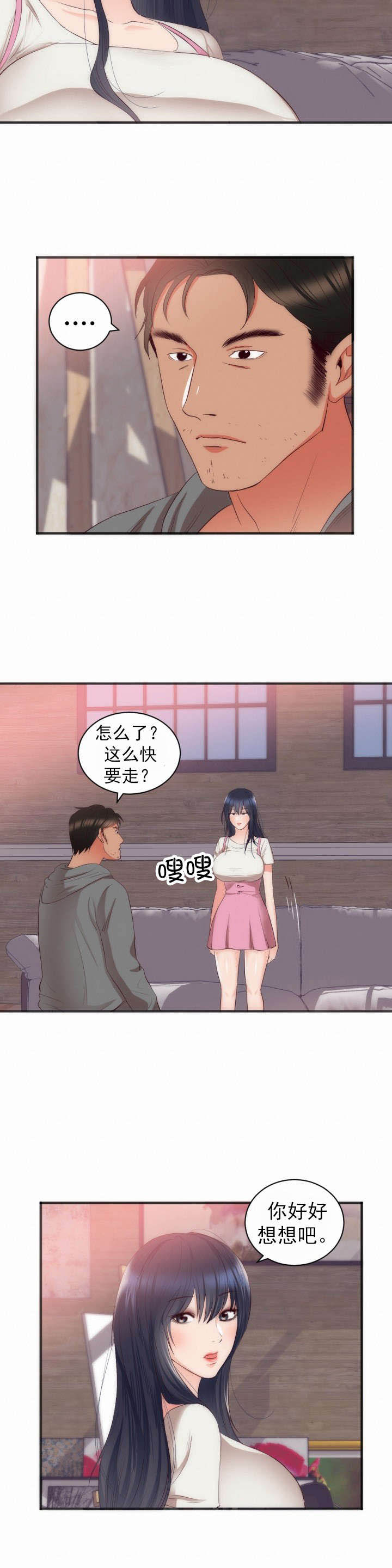 替身纸人素雅大结局漫画,第26章：女儿的建议4图