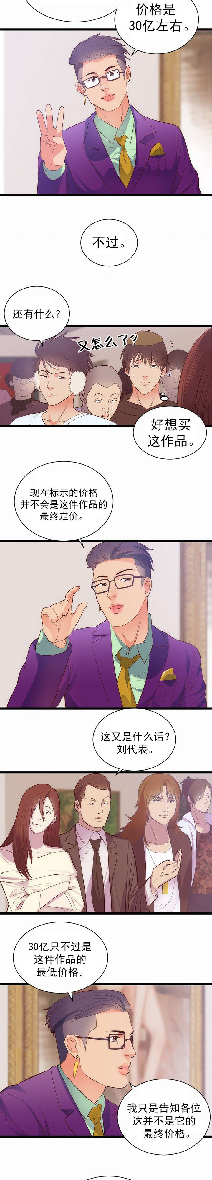 替身初恋漫画,第35章：炒作3图