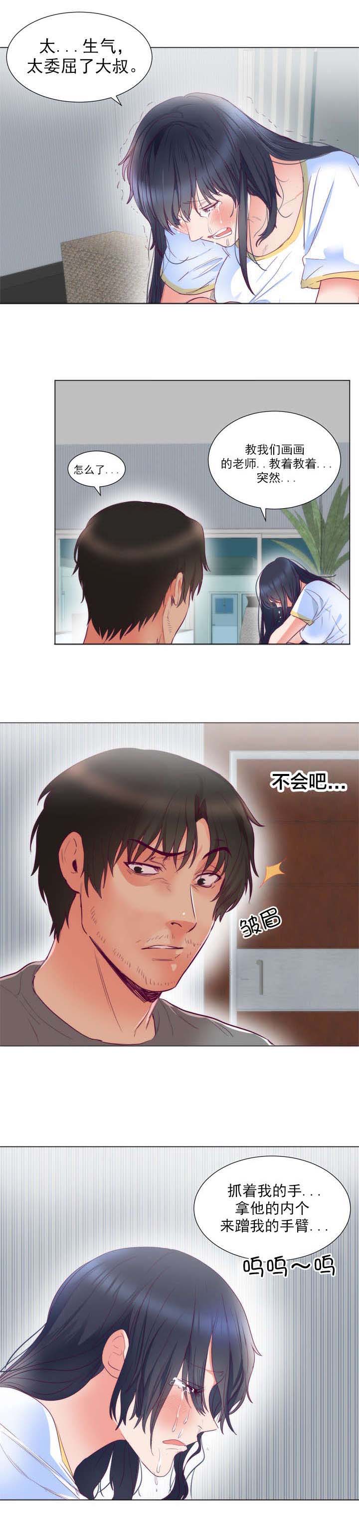 替身初恋漫画,第7章：委屈1图