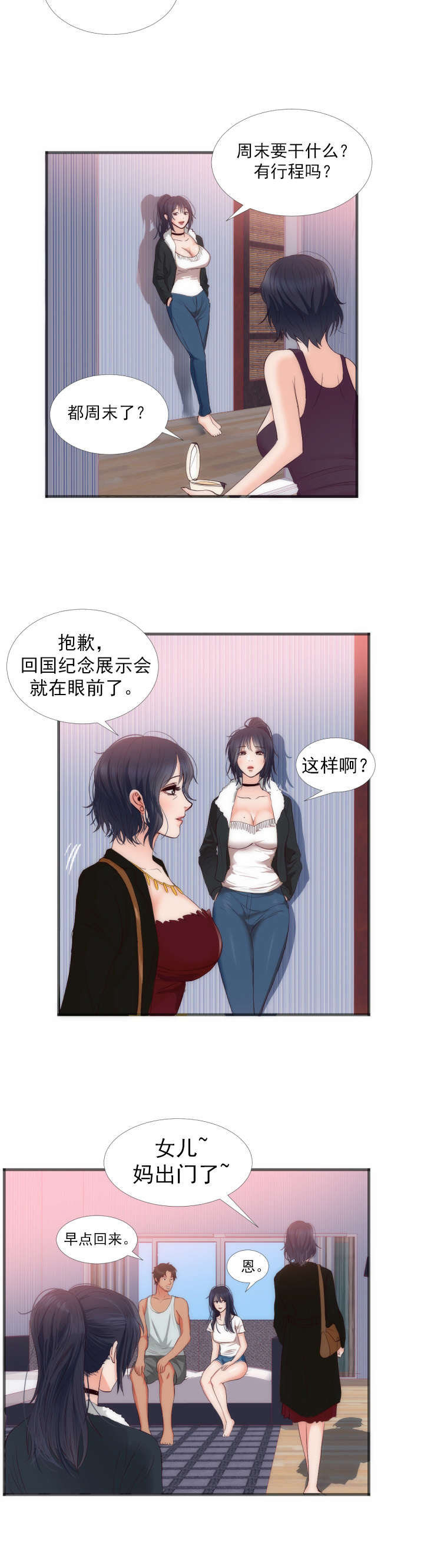 替身初恋漫画,第25章：大叔？  爸爸？2图