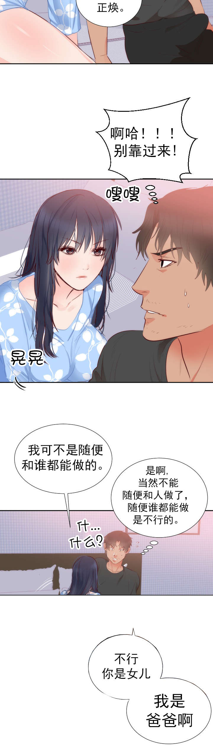 替身初恋免费漫画漫画,第21章：考验3图