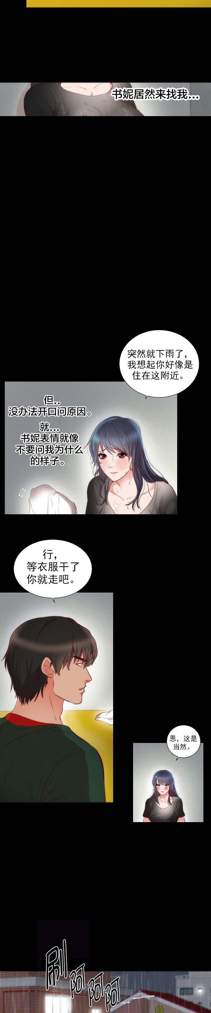 替身初恋漫画,第4章：相似2图