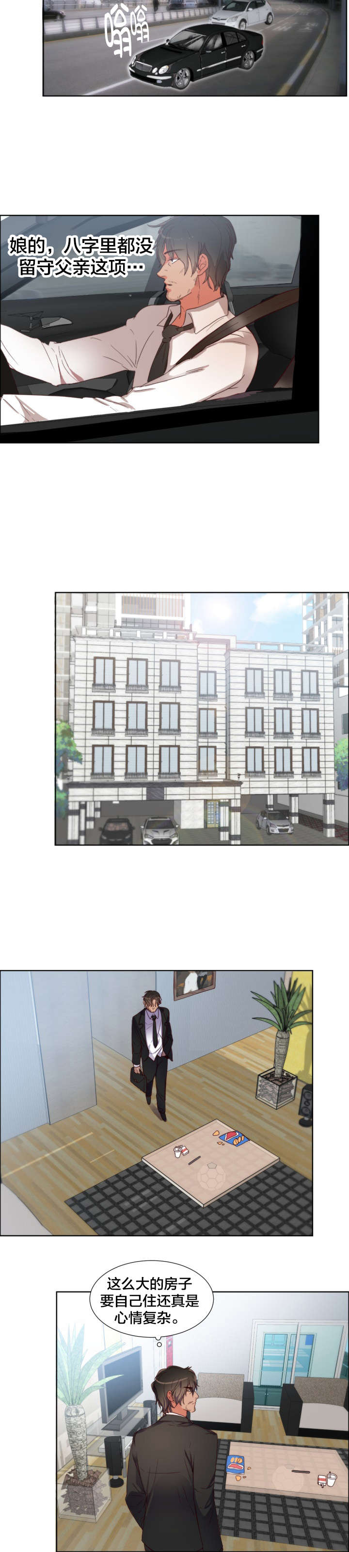 替身初恋韩漫免费阅读在线漫画,第1章：遇见1图