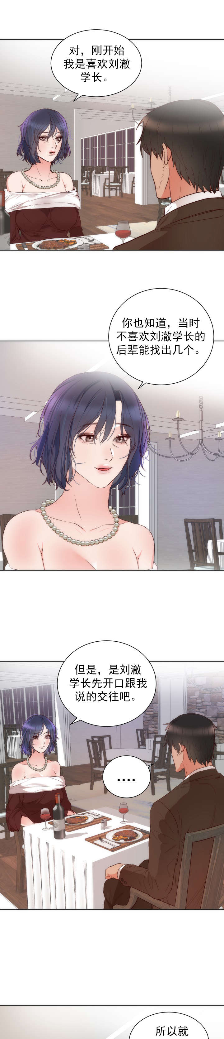 替身初恋小说txt漫画,第17章：条件2图