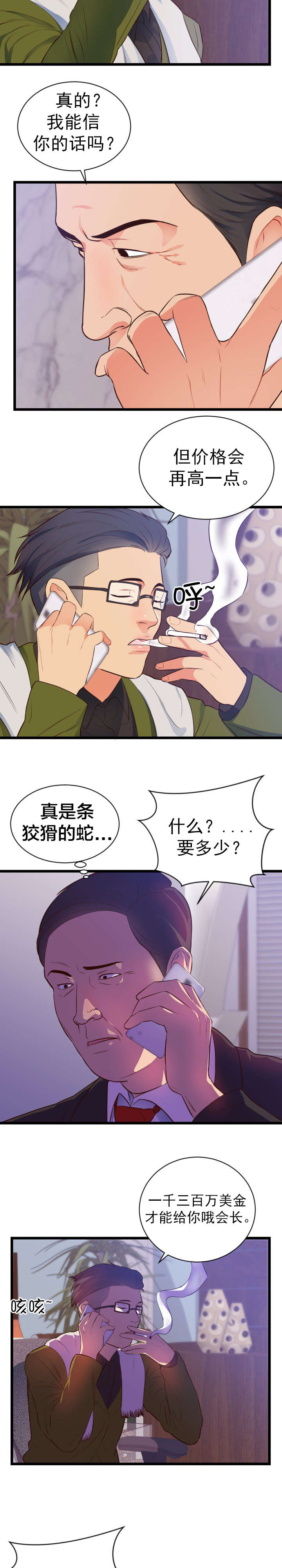 替身初恋漫画,第37章：危机3图
