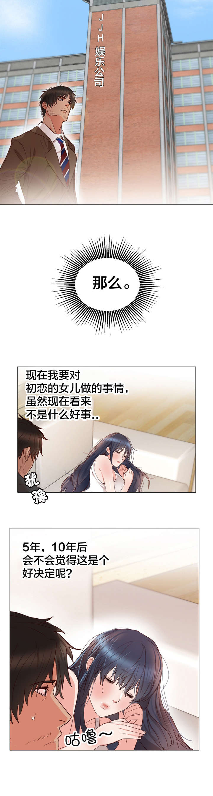 知乎替身初恋漫画,第14章：失望4图