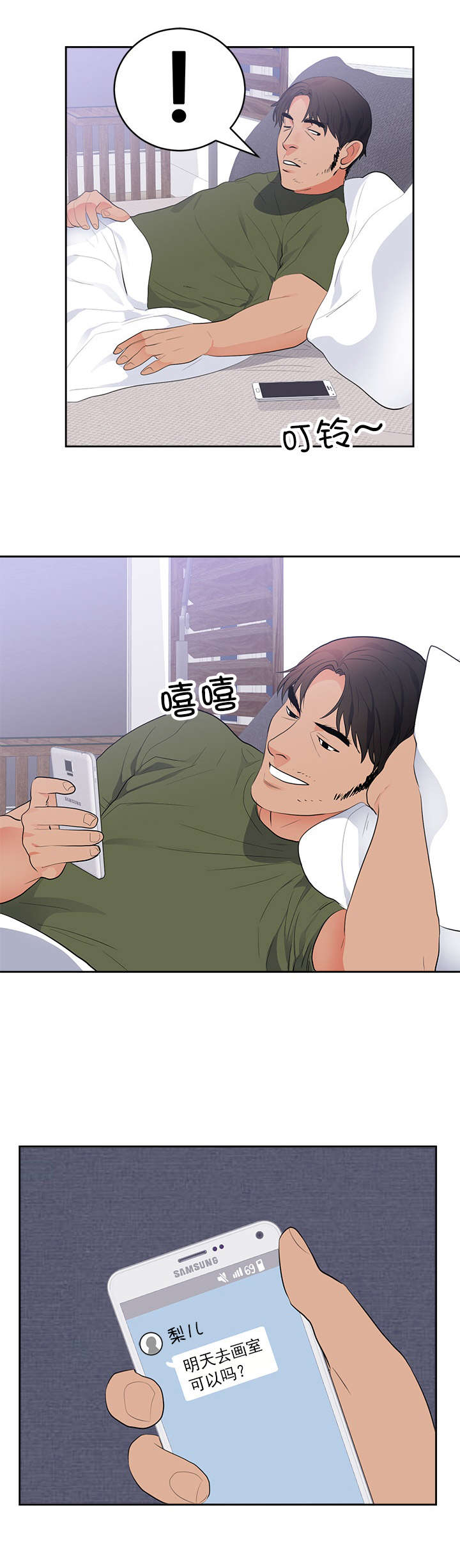 替身初恋漫画,第51章：参观5图