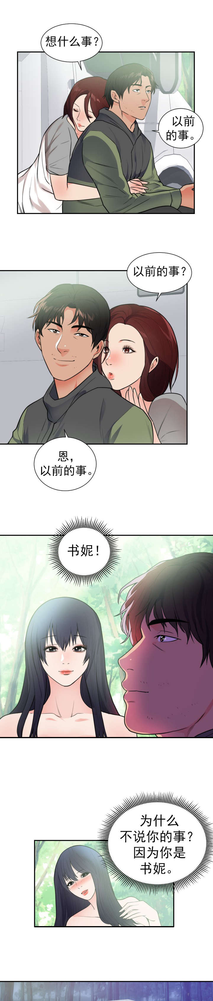 提审窗口警察事迹漫画,第48章：别走1图