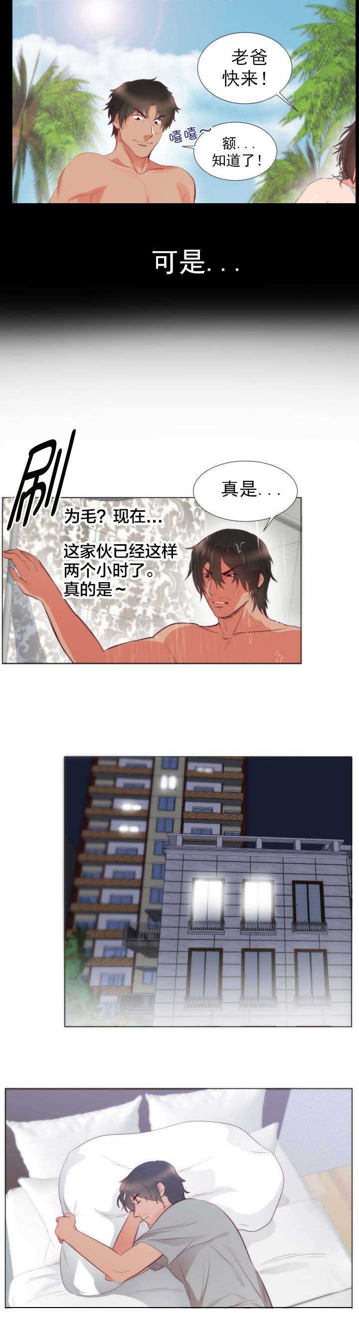 替身初恋 小说漫画,第5章：悸动2图