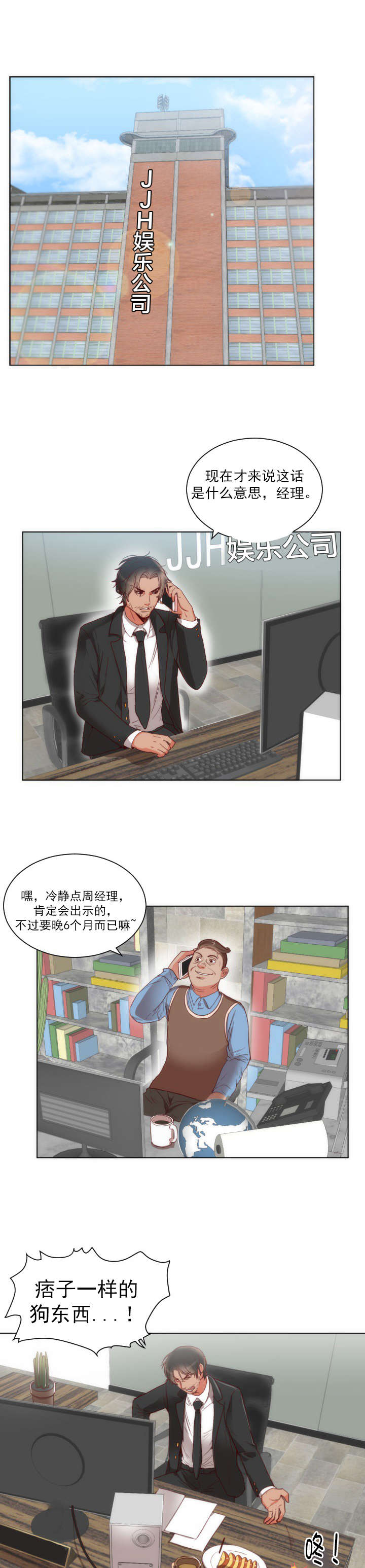 替身初恋漫画第51话漫画,第2章：初恋5图